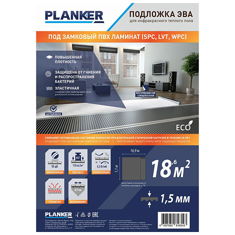 Подложка Planker EVA для теплого пола - 1.5 мм