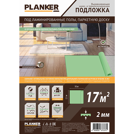 Подложка Planker рулонная - 2.0 мм